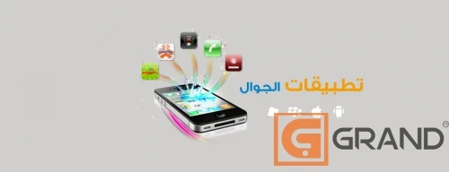 فوائد تصميم وبرمجة تطبيق جوال محمول
